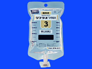 リプラス3号輸液