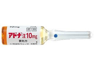 アドナ注10mg