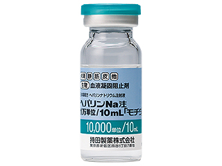ヘパリンNa注1万単位／10mL「モチダ」