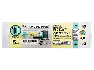 ヘパフラッシュ10単位／mLシリンジ5mL