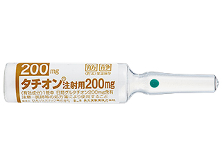 タチオン注射用200mg
