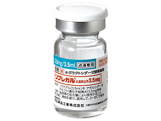リプレガル点滴静注用3.5mg