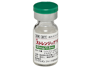 ストレンジック皮下注80mg/0.8mL