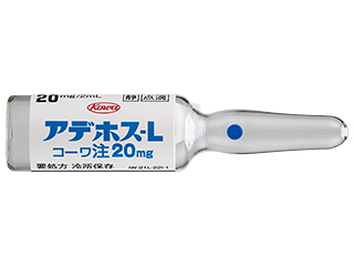 アデホス−Lコーワ注20mg