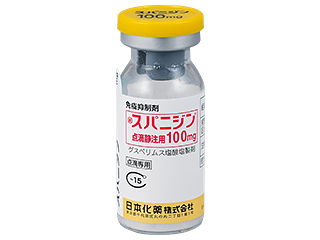 スパニジン点滴静注用100mg