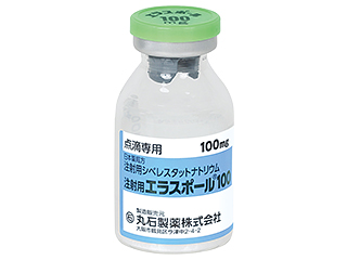 注射用エラスポール100