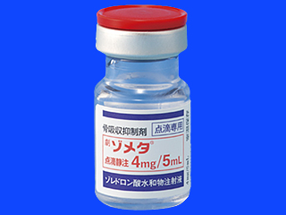 ゾメタ点滴静注4mg/5mL