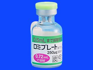 ロミプレート皮下注250μg調製用