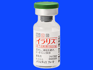 イラリス皮下注射液150mg