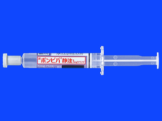 ボンビバ静注1mgシリンジ