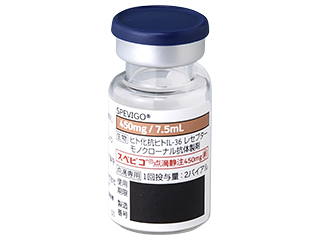 スペビゴ点滴静注450mg