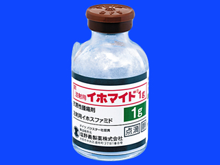 注射用イホマイド1g
