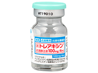 トレアキシン点滴静注液100mg／4mL