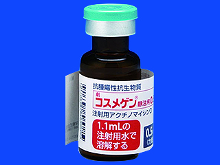 コスメゲン静注用0.5mg