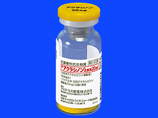 アクラシノン注射用20mg