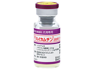 ハイカムチン注射用1.1mg