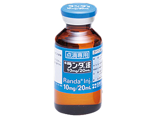 ランダ注10mg／20mL