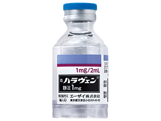 ハラヴェン静注1mg