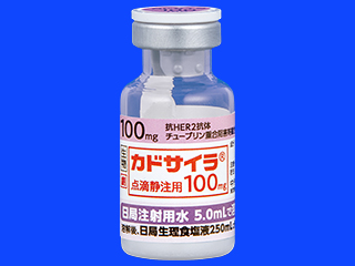 カドサイラ点滴静注用100mg