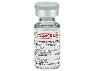 マブキャンパス点滴静注30mg