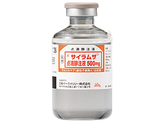 サイラムザ点滴静注液500mg