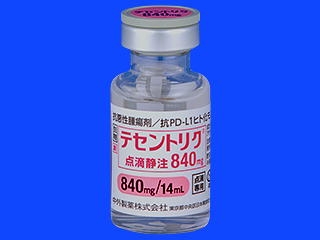 テセントリク点滴静注840mg
