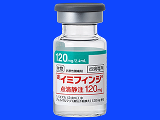 イミフィンジ点滴静注120mg