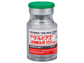 ダルビアス点滴静注用135mg