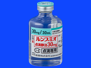 ルンスミオ点滴静注30mg