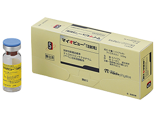 マイオビュー「注射用」