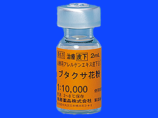治療用アレルゲンエキス皮下注「トリイ」ブタクサ花粉1:10,000
