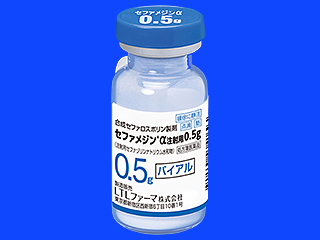 セファメジンα注射用0.5g