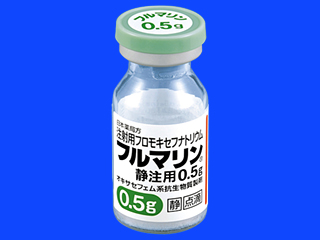 フルマリン静注用0.5g