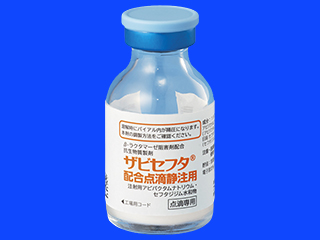 ザビセフタ配合点滴静注用