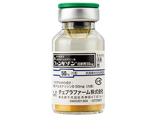 ファンギゾン注射用50mg