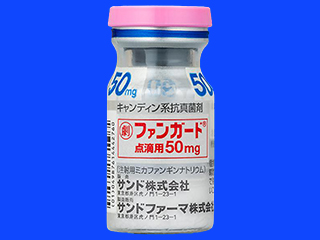 ファンガード点滴用50mg