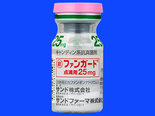 ファンガード点滴用25mg