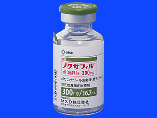 ノクサフィル点滴静注300mg