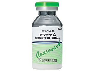 アラセナ−A点滴静注用300mg
