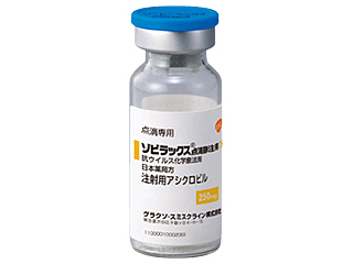 ゾビラックス点滴静注用250