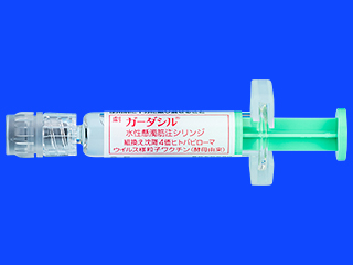 ガーダシル水性懸濁筋注シリンジ