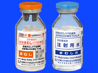 乾燥まむしウマ抗毒素注射用6000単位「KMB」