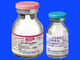 コンファクトF静注用250単位