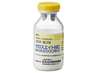 クロスエイトMC静注用2000単位
