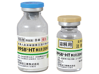 PPSB−HT静注用200単位「タケダ」