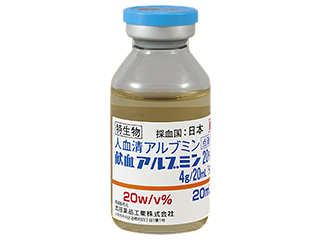 献血アルブミン20％静注4g／20mL「タケダ」