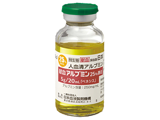 献血アルブミン25%静注5g/20mL「ベネシス」