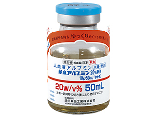 献血アルブミン20％静注10g／50mL「タケダ」