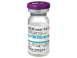 ガンマグロブリン筋注450mg/3mL「タケダ」