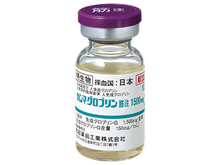 ガンマグロブリン筋注1500mg/10mL「タケダ」